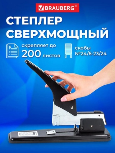 Степлер Brauberg 11896031, размер скобы № 23/10, черный