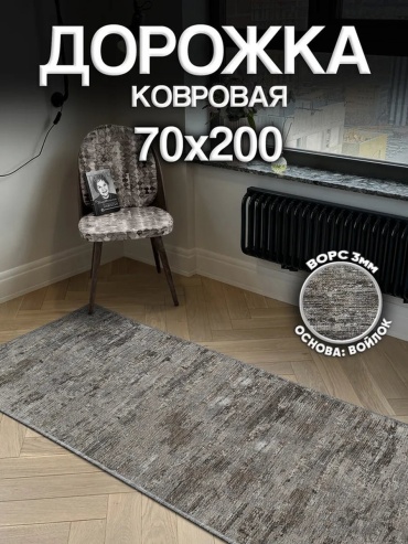 Ковер Harmony-Carpet 70x200 см, безворсовый, Россия