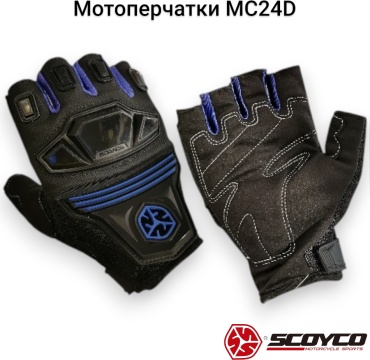 Scoyco MC24D черный, синий XL