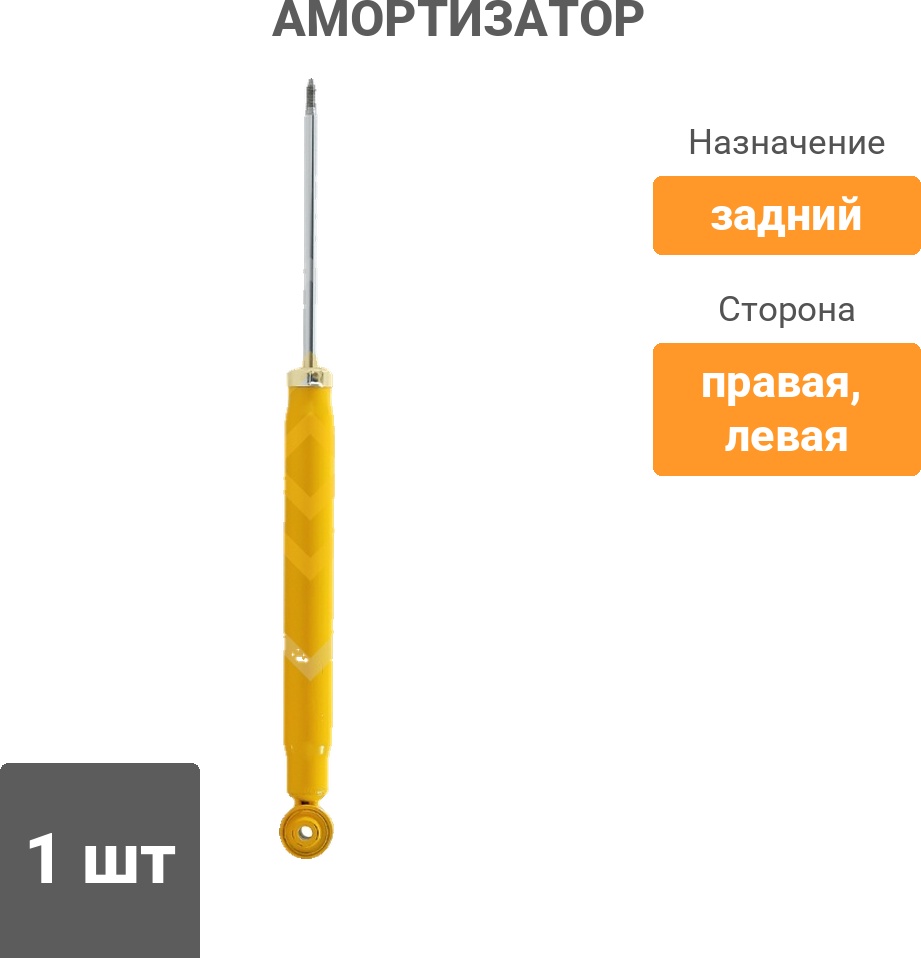 Амортизатор Sufix задний SA1033 1 шт