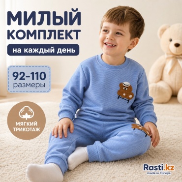 Комплект Rasti.kz голубой
