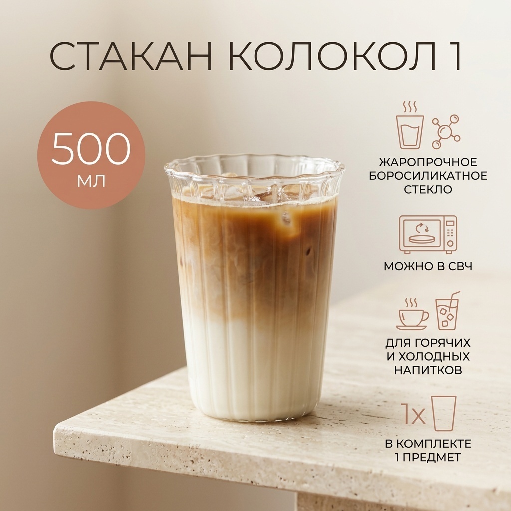 Стакан 500 мл, жаропрочное стекло, боросиликатное стекло, 1 шт