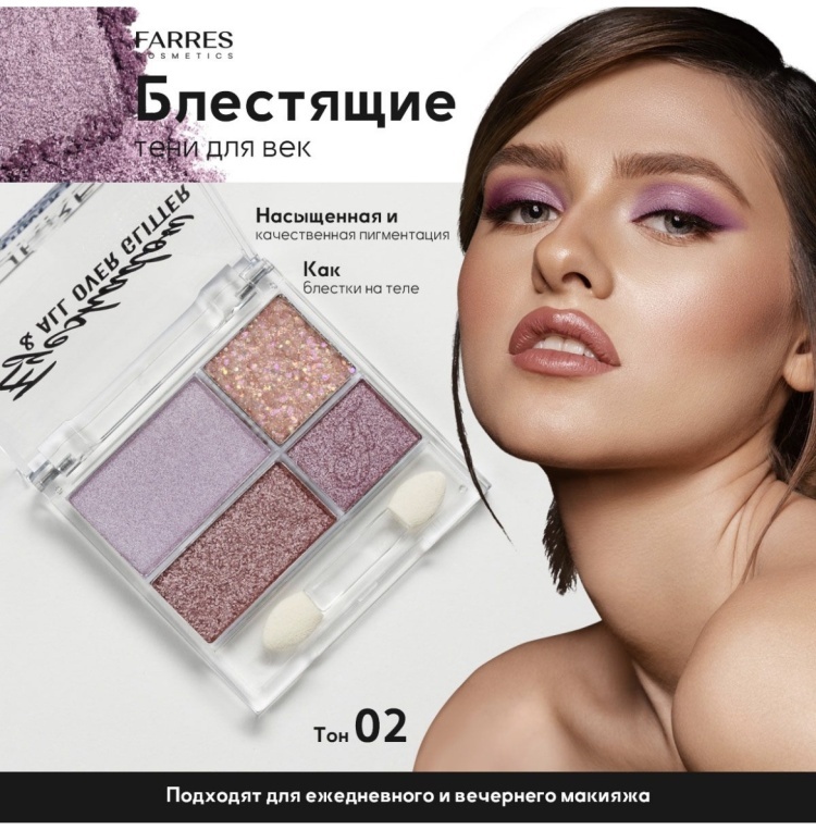FARRES cosmetics тени сухие 3000 02