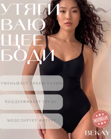Боди Bekay черный