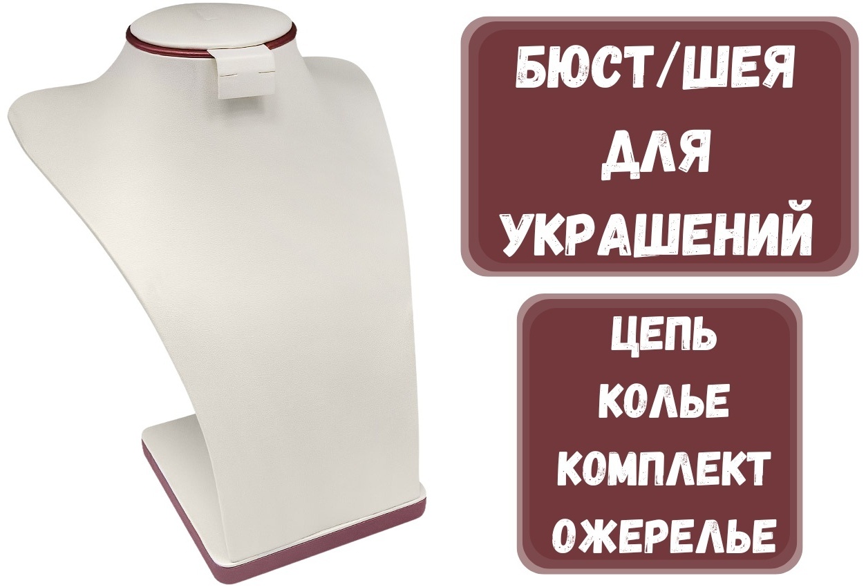 Бюст ZLATA универсальное искусственная кожа