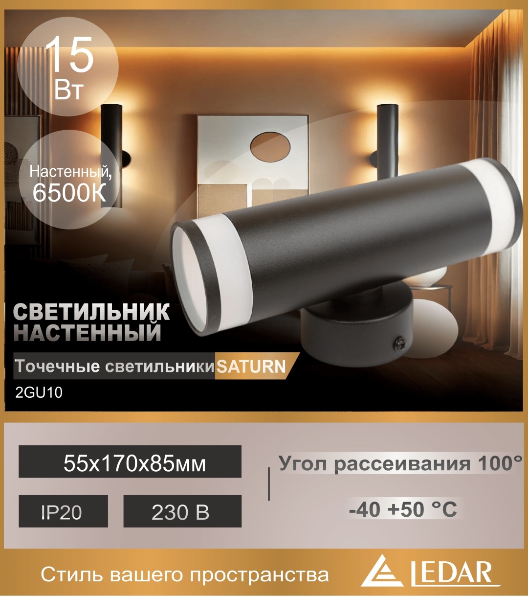 Бра настенный, накладной LEDAR GU10, черный