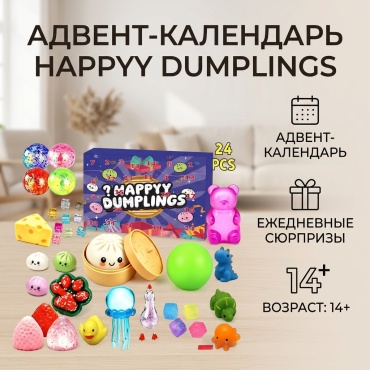 Набор Happy Dumplings