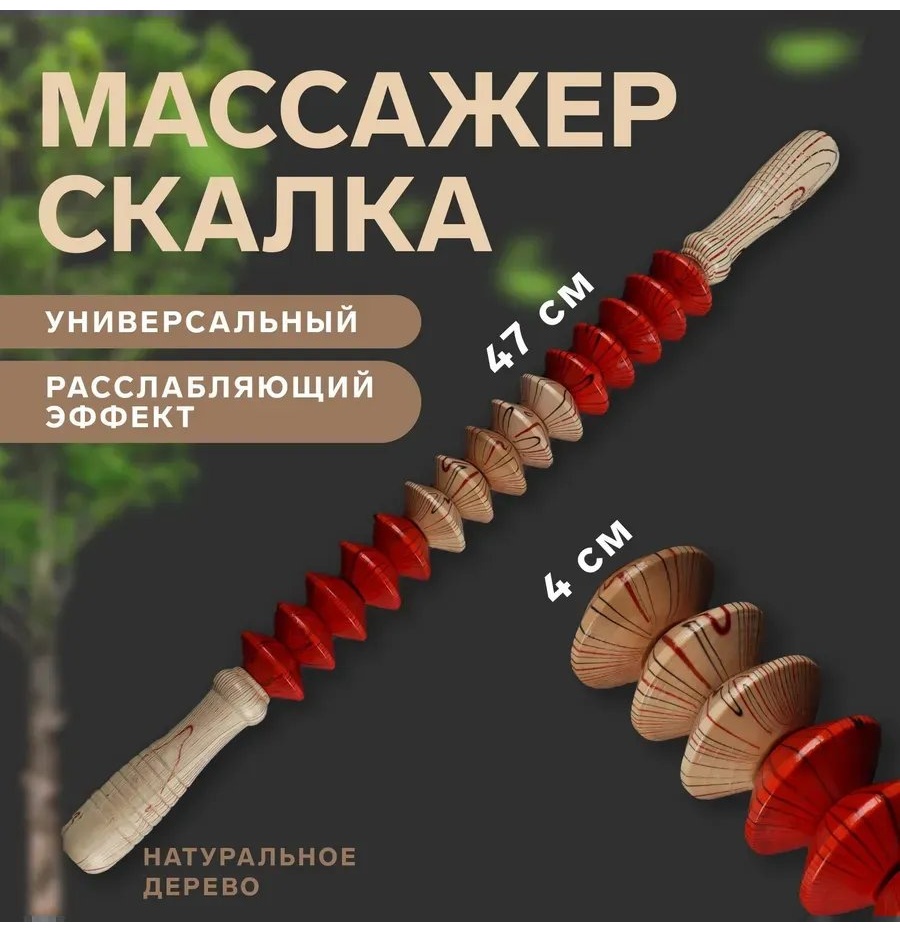 3 Д массажер дерево