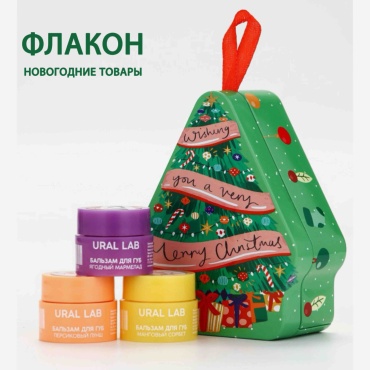 Ural Lab Merry Christmas набор по уходу за лицом для женщин