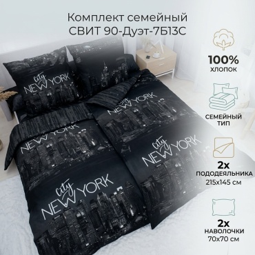 Комплект СВИТ семейный хлопок, 2 наволочки: 70x70 см