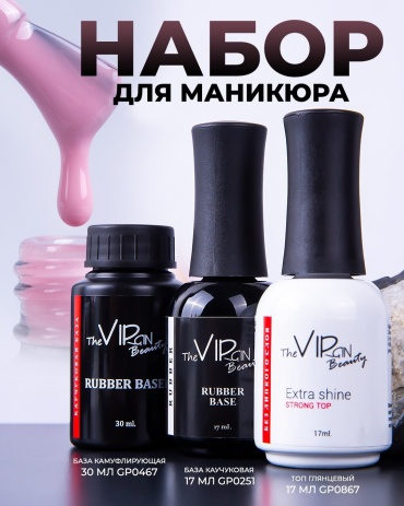 The Virgin Beauty базовое покрытие, верхнее покрытие The VIRGIN Beauty GP0867/17 GP0251/17 GP0467/30 глянцевое 17 мл