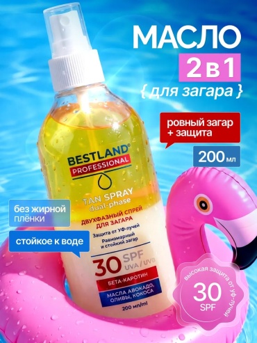 BESTLAND professional Солнцезащитный двухфазный спрей для тела SPF 30, 200 мл крем для тела 200 мл