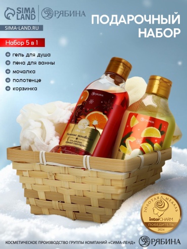 Ural Lab Подарочный набор новогодний косметики в деревянной корзине: гель для душа, пена и полотенце женский набор
