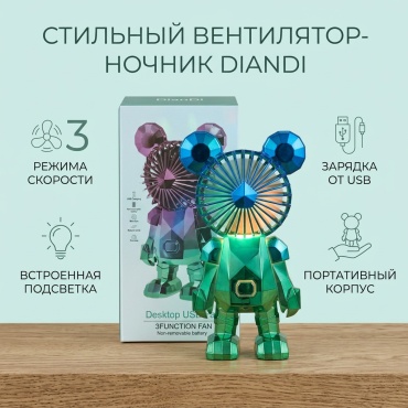 DianDi мультиколор