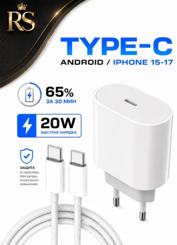 ROYAL SALIK Apple 15/16 pro max USB Type-C 20 Вт белый