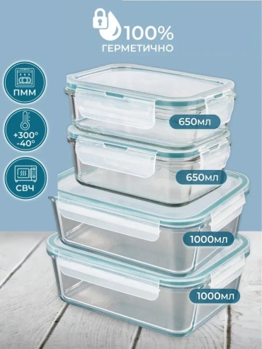 Набор контейнеров 600+600+1000+1000V 4 шт, металлопластик