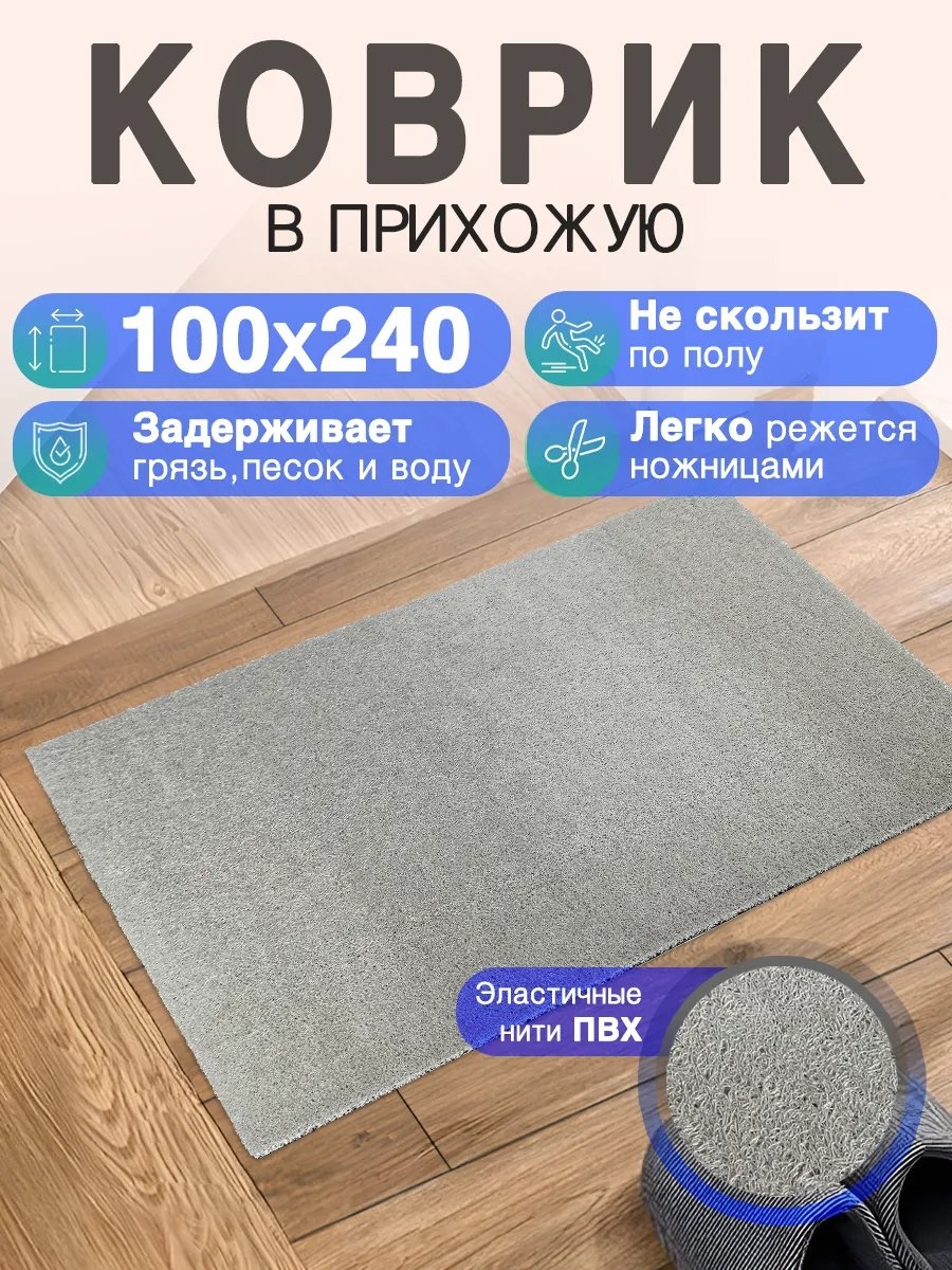 CrystalDesk придверный коврик 100x240 см, 366596941
