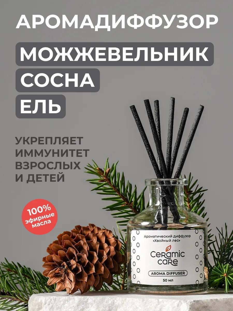 Диффузор с палочками хвойный 50 мл