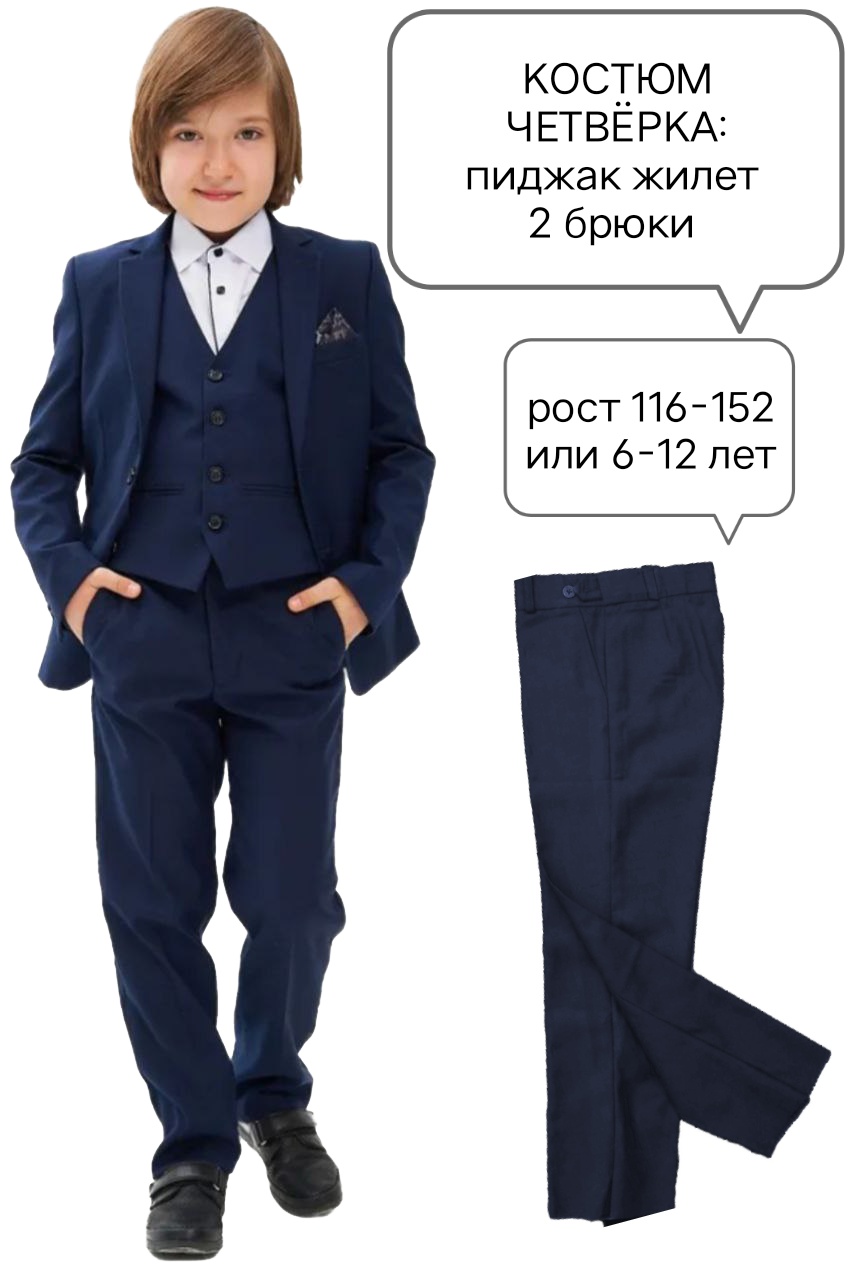 Школьный костюм синий