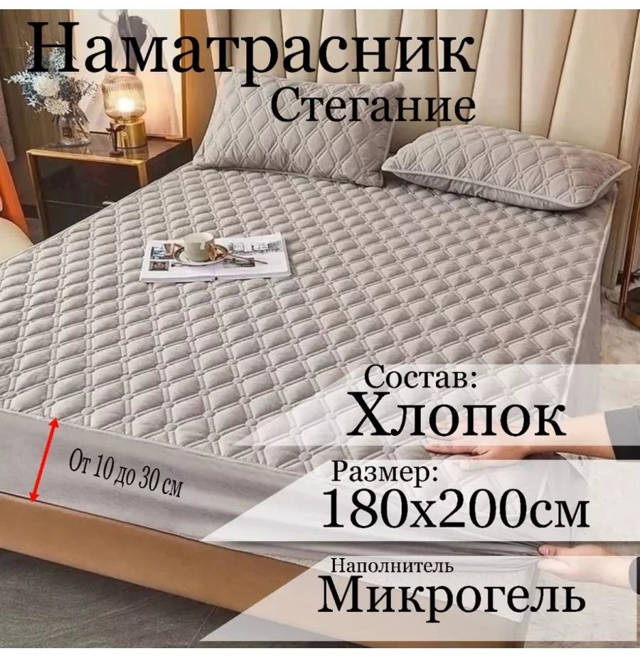 Mency наматрасник на резинке 189415777 180x200, микрофибра