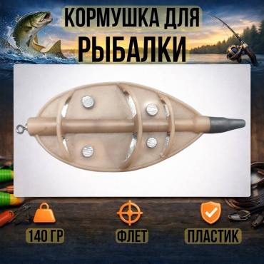 Кормушка 30223056_6908 открытая 140 г