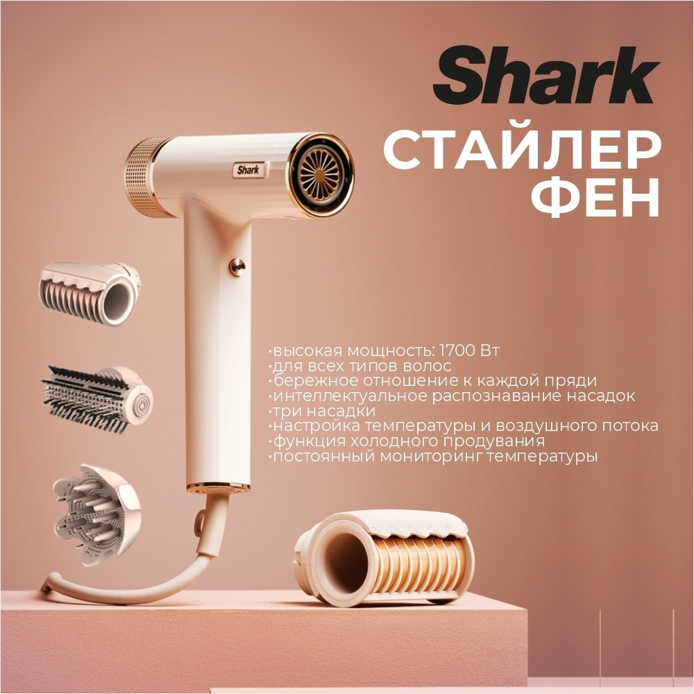 Shark HD334EU фен белый