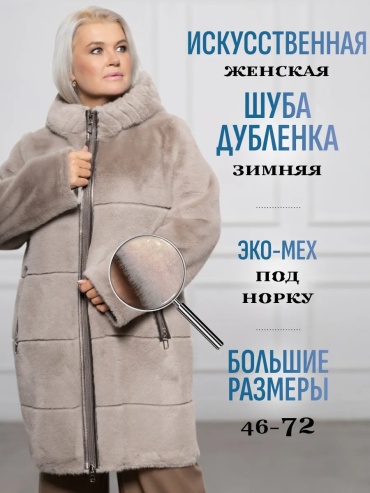 Дубленка бежевый