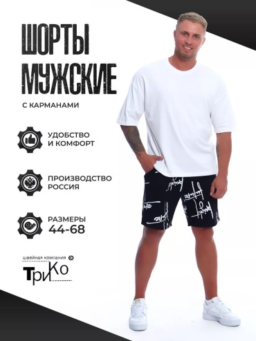Спортивные шорты ТриКо белый