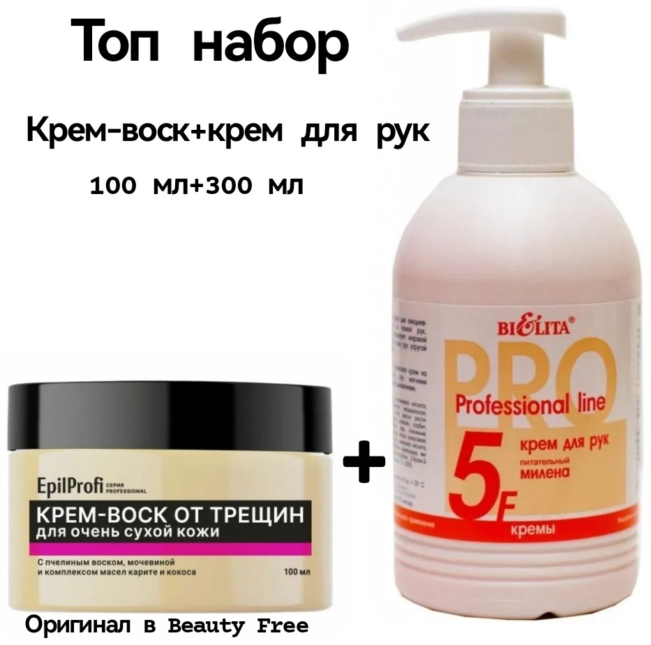 EpilProfi Beauty box набор для кожи рук унисекс