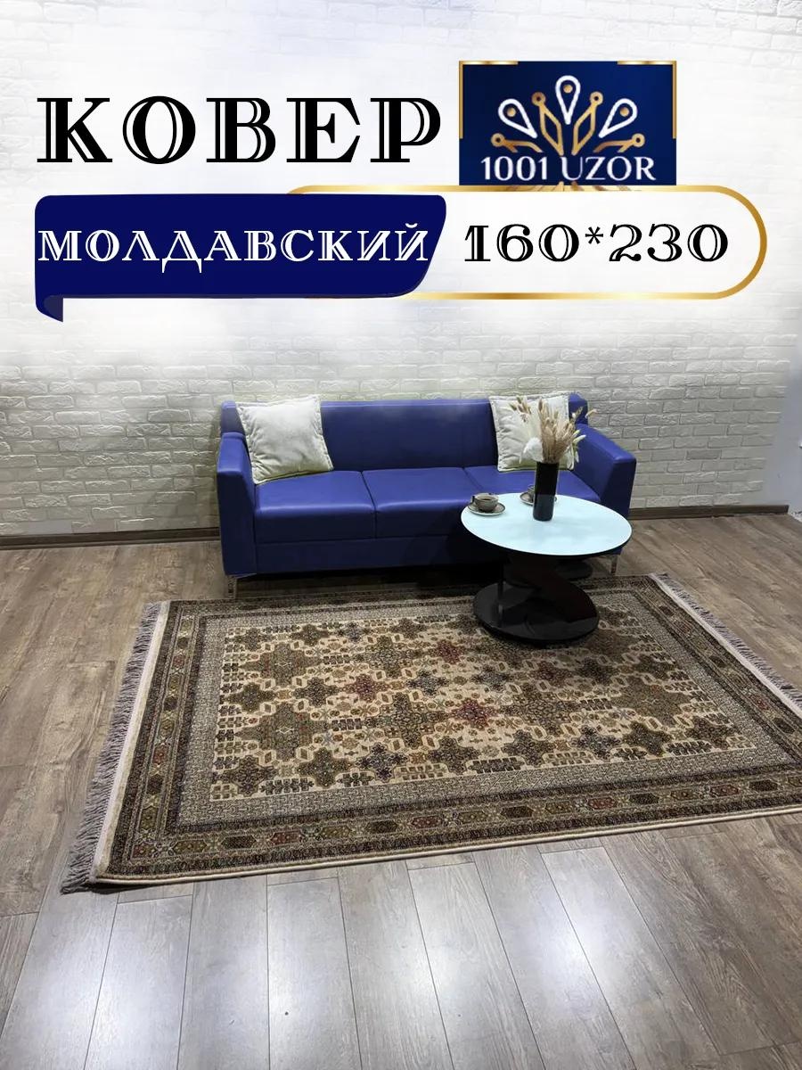 Ковер 120x180 см, короткий ворс, Россия