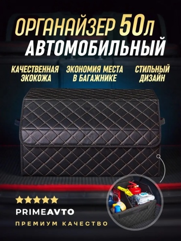Органайзер 36717070 черный