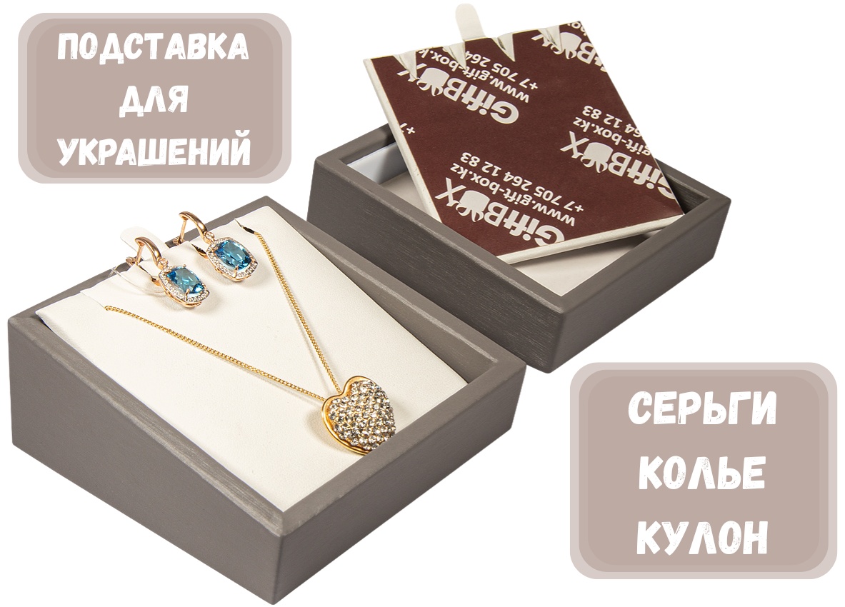 Подставка ZLATA для кулонов искусственная кожа