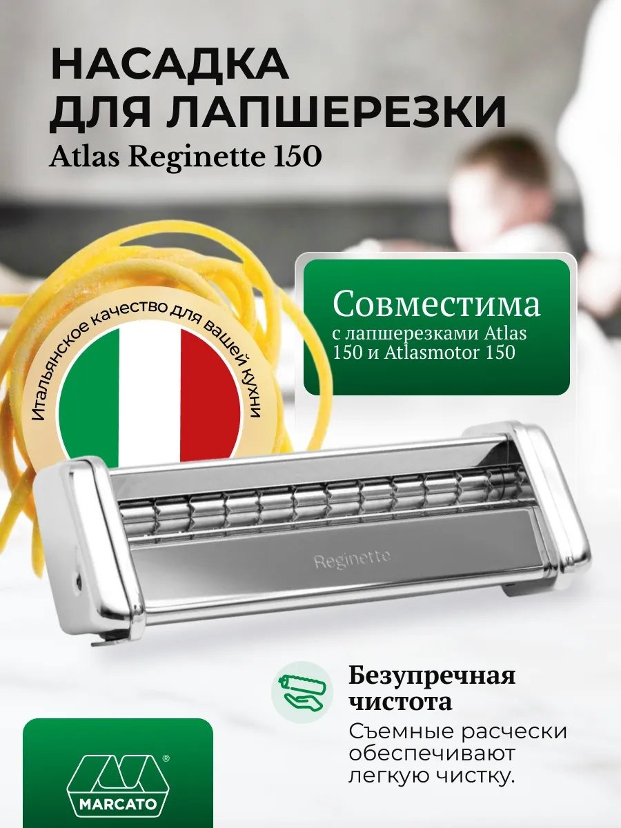 Лапшерезка Marcato 317892631 электрическая