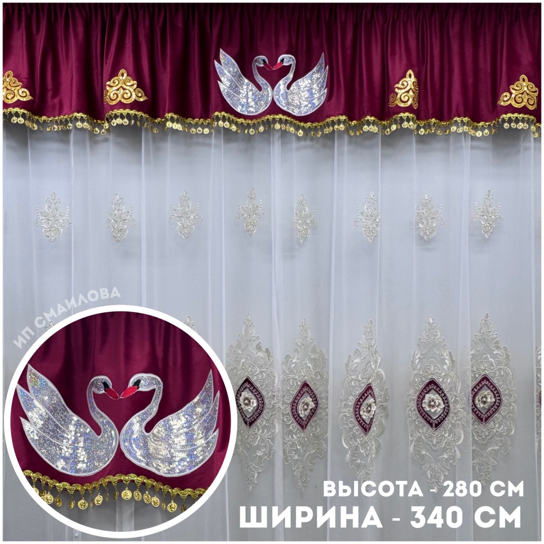 Шымылдық белый, красный