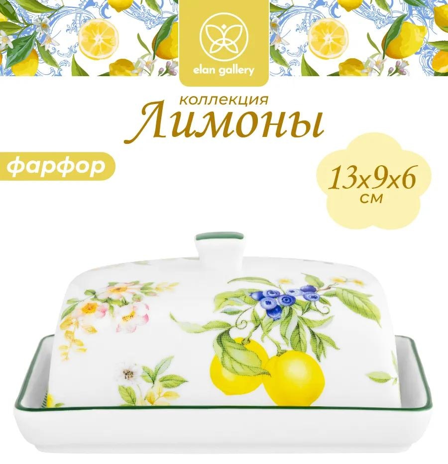 Масленка 420512 39701880 прямоугольная 1 шт, фарфор