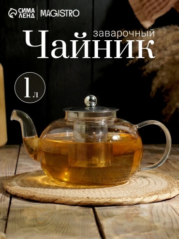 Чайник Magistro 1 л, сталь