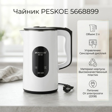 Электрочайник PESKOE 5668899 белый, черный