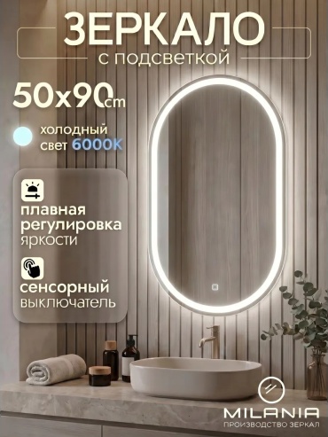 Зеркало настенное Зеркало с подсветкой в ванную 50х90 Treo 90x50 см