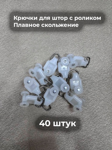 ZereTex крючок для шины 40 шт, пластик