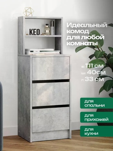 Комод 227168705, 40x33x111 см, серый