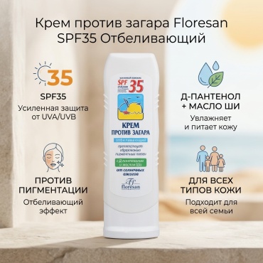 Floresan против загара SPF35 с Д-пантенолом и маслом Ши крем для тела 125 мл