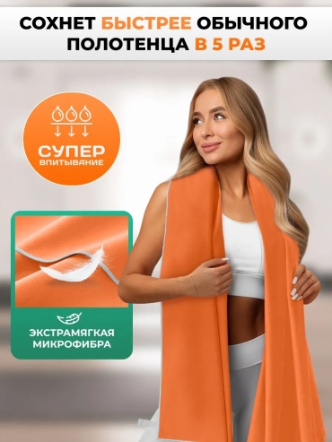 Полотенце CLAM 180x90 см, микрофибра, 1 шт,