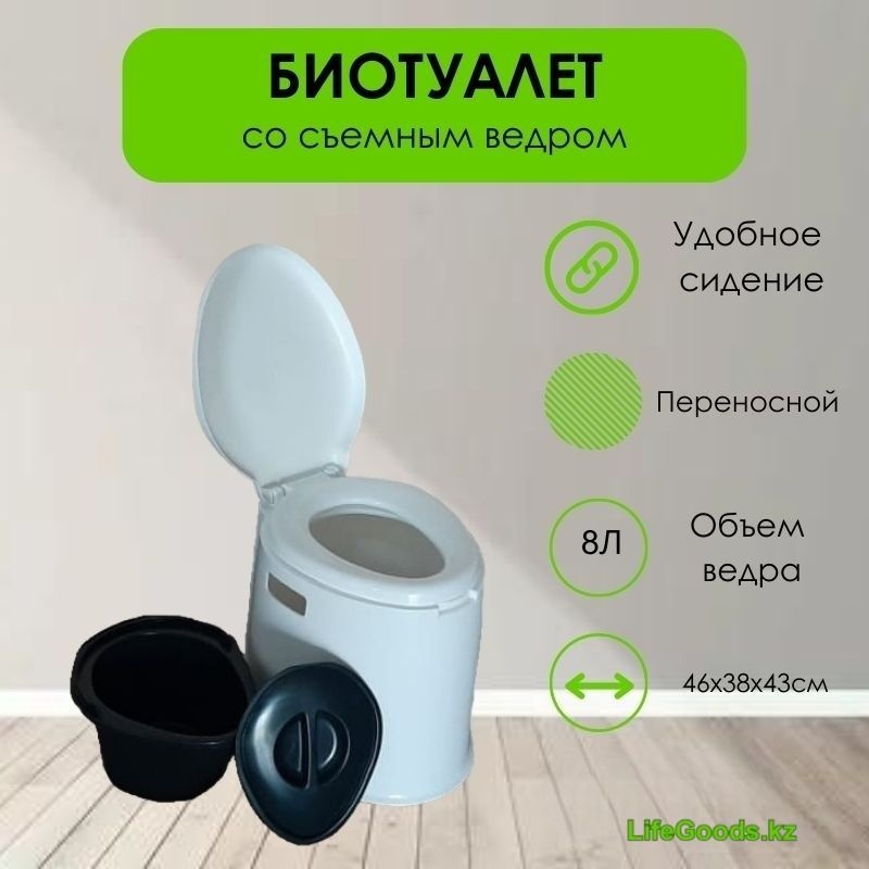 Купить Биотуалет LifeGoods.kz переносной LG12174 белый в Алматы ...