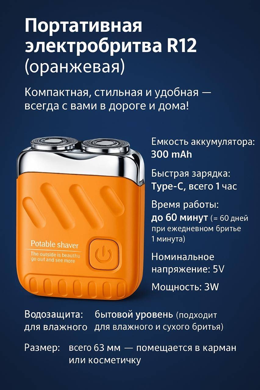 Электробритва 30412555_771607056 роторная