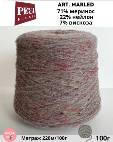 Бобина Pecci Filati Marled Серо-коричневый 220 м 100 г