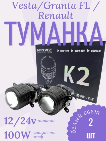 Противотуманная фара К2 белые