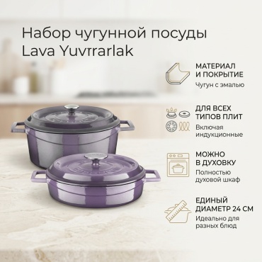 Смешанный набор Lava  5 в 1