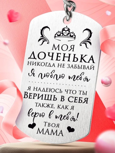 Брелок металл 1 шт