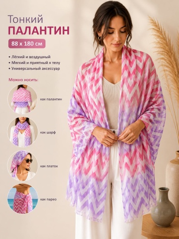 Палантин Fashion полиэстер 180 x 88 см