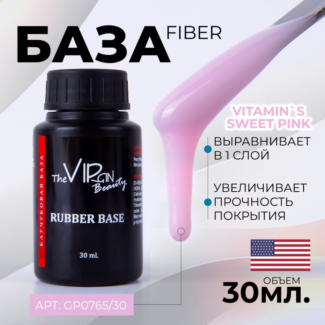 The Virgin Beauty базовое покрытие GP0765 Fiber Overlay Sweet Pink with Vitamins камуфлирующее 30 мл